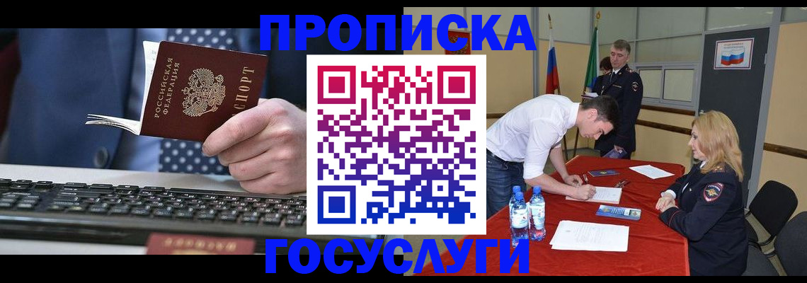 где прописаться в Нефтеюганске